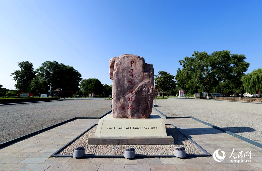 安陽是甲骨文的故鄉(xiāng)，圖為殷墟宗廟宮殿遺址景區(qū)的石碑。人民網(wǎng)記者 慎志遠(yuǎn) 攝