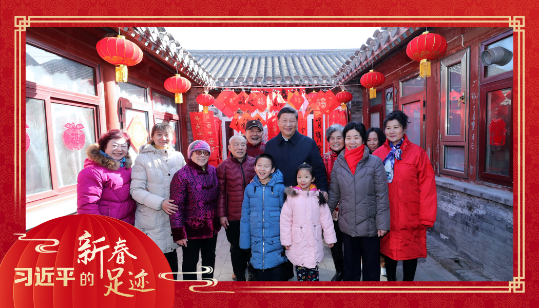 2019年2月1日，習(xí)近平總書記來到北京前門東區(qū)草廠四條胡同看望慰問群眾時，同市民合影。