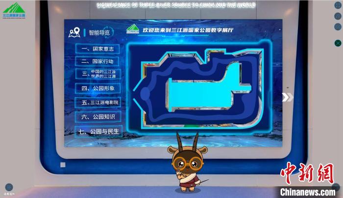 圖為三江源國家公園數(shù)字展陳截圖?！?zhí)砀?攝