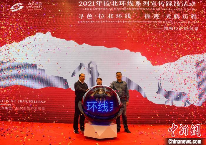 圖為拉薩市旅游發(fā)展局主辦的“拉北環(huán)線系列宣傳踩線活動(dòng)”啟動(dòng)儀式現(xiàn)場(chǎng)?！∝暩聛硭?攝