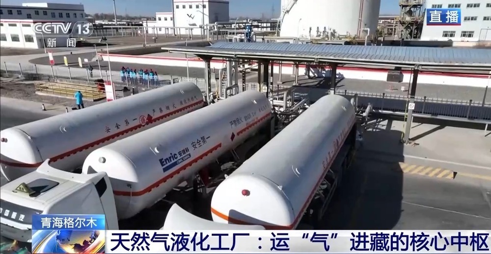 青藏高原如何保供暖？感受液化天然氣的進藏之旅