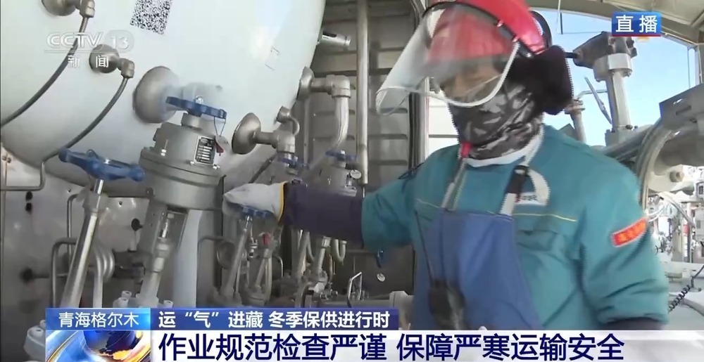 青藏高原如何保供暖？感受液化天然氣的進藏之旅